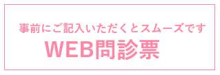 問診表